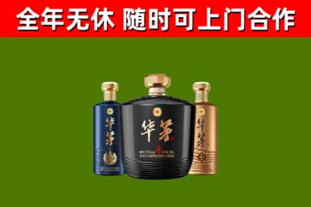 湘西州烟酒回收华茅酒.jpg
