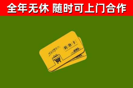 湘西州烟酒回收购物卡.jpg