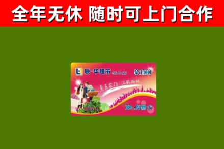 湘西州烟酒回收超市卡.jpg